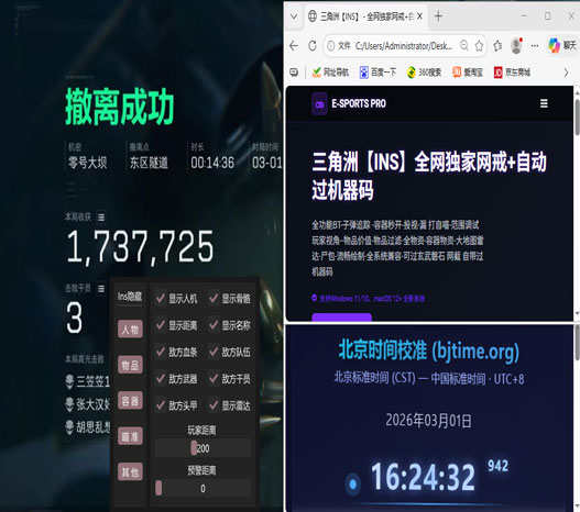 辅助手柄三角洲软件效果